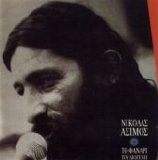 Nikolas Asimos - To Fanari Tou Diogeni