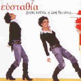 Efstathia - Xoris Esena I Zoi Tha Einai