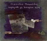 Miltiadis Pasxalides - Paramithi Me Lipimeno Telos