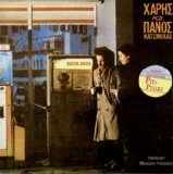 Charis & Panos Katsimixas - Zesta Pota