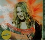 Eleni Tsaligopoulou - Kathe Telos Ki'Arxi