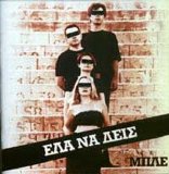 Mple - Ela Na Deis