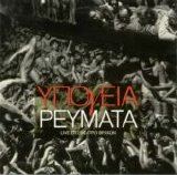 Ypogeia Revmata - Live Sto Theatro Vraxwn