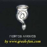 Giorgos Alkaios - Special Edition