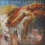 Alkinos Ioannides - Oi Peripeteies Enos Proskiniti