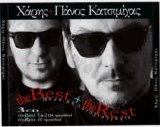 Charis & Panos Katsimixas - The Best and the Rest