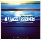 Nikos Portokaloglou - Thalassa (Remixes)