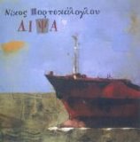 Nikos Portokaloglou - Dipsa