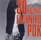 Various - Compact Disc Club - 30 Xronia Elliniko Rock