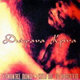 Diafana Krina - Liwnontas Monos Katw Apo To Hfaisteio