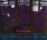 Ypogeia Revmata - Ti Na Nai Auto