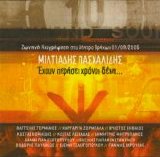 Miltiadis Pasxalides - Exoun Perasei Xronoi Deka