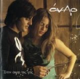 Onar - Stin Akri Tis Gis