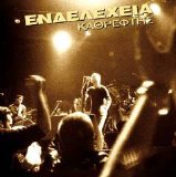 Endelexeia - Kathreftis