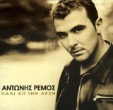 Antonis Remos - Pali Apo Tin Arxi