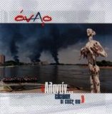 Onar - Alantin Teleiwsan Oi Euxes Sou