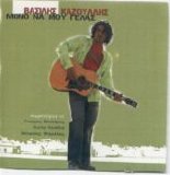 Vasilis Kazoulis - Mono Na Mou Gelas