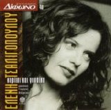 Eleni Tsaligopoulou - Koritsi Kai Gynaika