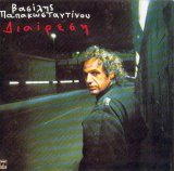 Vasilis Papakonstantinou - Diairesi