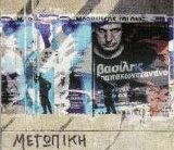 Vasilis Papakonstantinou - Metopiki