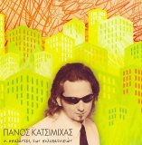 Charis & Panos Katsimixas - Oi Mpalantes Twn Polikatoikiwn