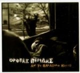 Orfeas Perides - Ap' To Parathyro Koitw