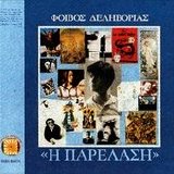 Foivos Delivorias - I Parelasi