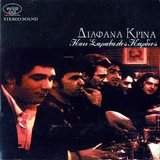 Diafana Krina - Kati Saravales Kardies