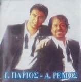 Antonis Remos - Live ft. Yiannis Parios