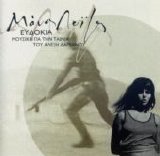 Manos Loizos - Evdokia