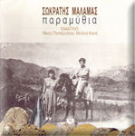 Sokratis Malamas - Paramithia
