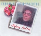 Manos Loizos - Enthymio Tryferotitas