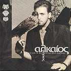 Giorgos Alkaios - Koita Me