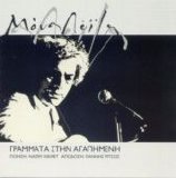 Manos Loizos - Grammata Stin Agapimeni