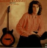 Vasilis Kazoulis - Kati Na Gializei