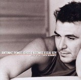 Antonis Remos - Olos O Kosmos Eisai Esy