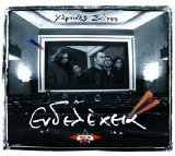 Endelexeia - Xartines Saites