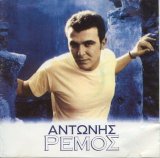 Antonis Remos - Antonis Remos