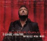 Giorgos Alkaios - Nyxtes Apo Fws