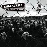 Endelexeia - Sta Synora Tis Meras