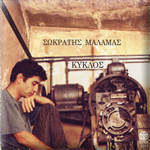 Sokratis Malamas - Kyklos