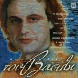 Vasilis Papakonstantinou - Oi Mpalantes Tou Vasili