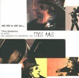 Pyx Lax - Apo Edw Kai Apo Ekei