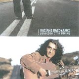 Vasilis Kazoulis - Rantevou Stin Ethniki