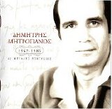 Demetris Mitropanos - Greatest Hits 1967-1986