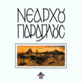 Miltiadis Pasxalides - Nearxou Paraplous