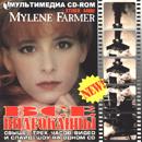 Mylene Farmer - Les Clips