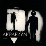 Аквариум - Треугольник