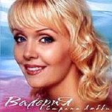 Валерия - Страна Любви