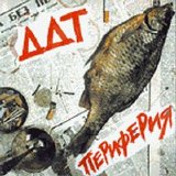 ДДТ - Переферия